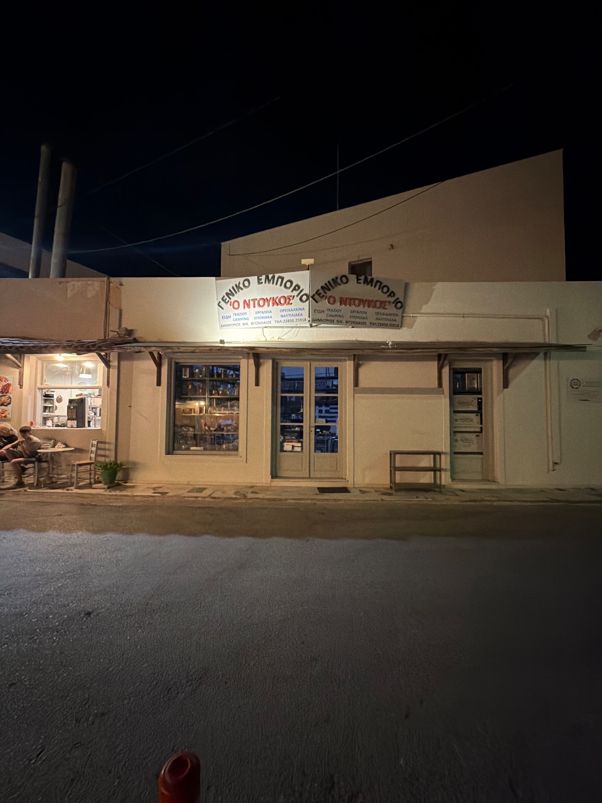 Doukos (ΝΔΟΥΚΟΣ)